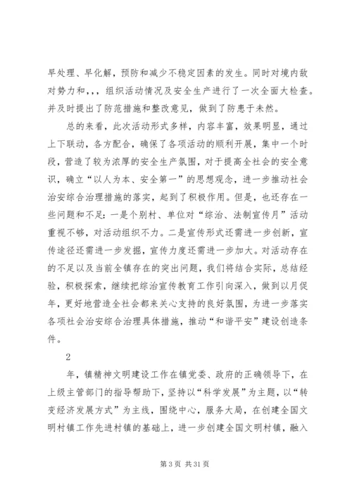 乡镇文化建设年终总结3则.docx