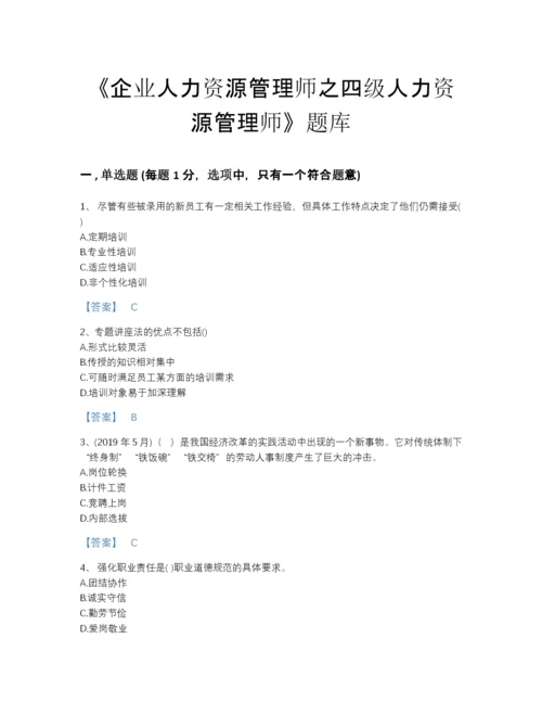 2022年江西省企业人力资源管理师之四级人力资源管理师点睛提升测试题库(精细答案).docx