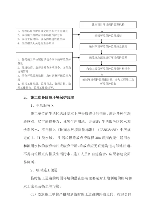 环保监理应急预案.docx