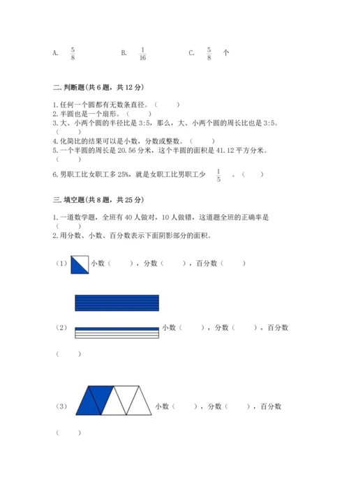 六年级上册数学期末测试卷含完整答案（名校卷）.docx