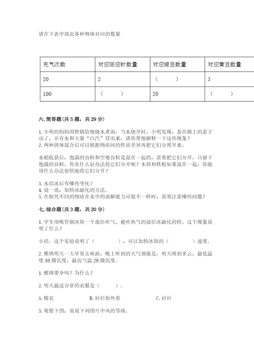 教科版三年级上册科学期末测试卷（真题汇编）.docx