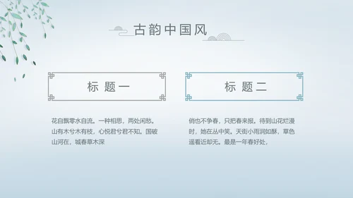 中国风述职廉政党政爱国教育动态PPT模板