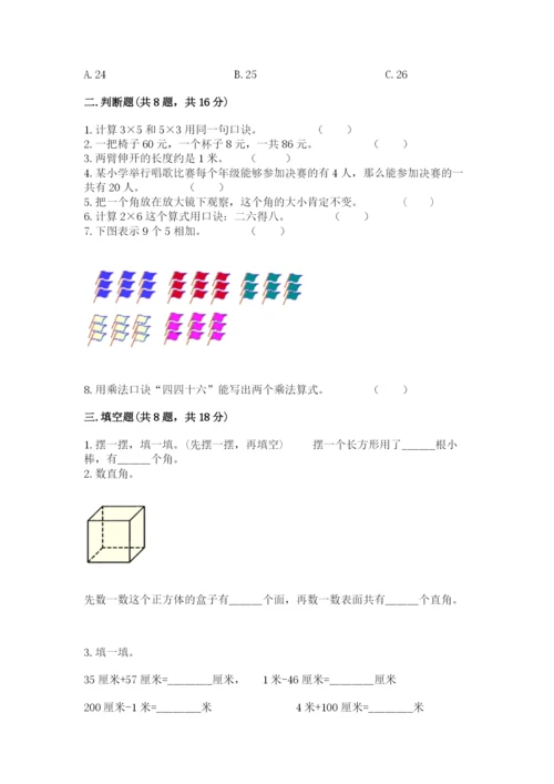 小学二年级上册数学期中测试卷含答案（综合题）.docx