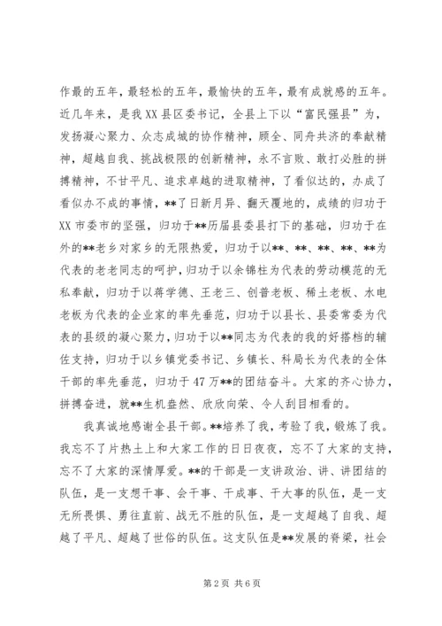 县委书记离任讲话 (3).docx