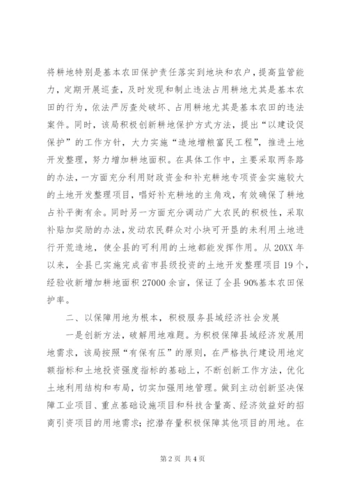 国土资源局先进事迹材料.docx