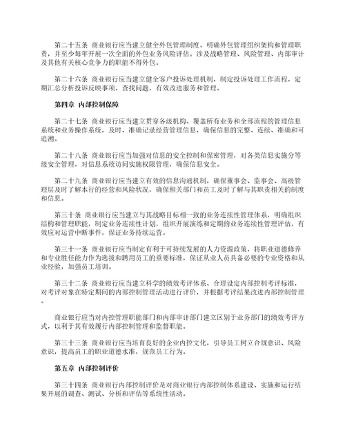 商业银行内部控制指引全文