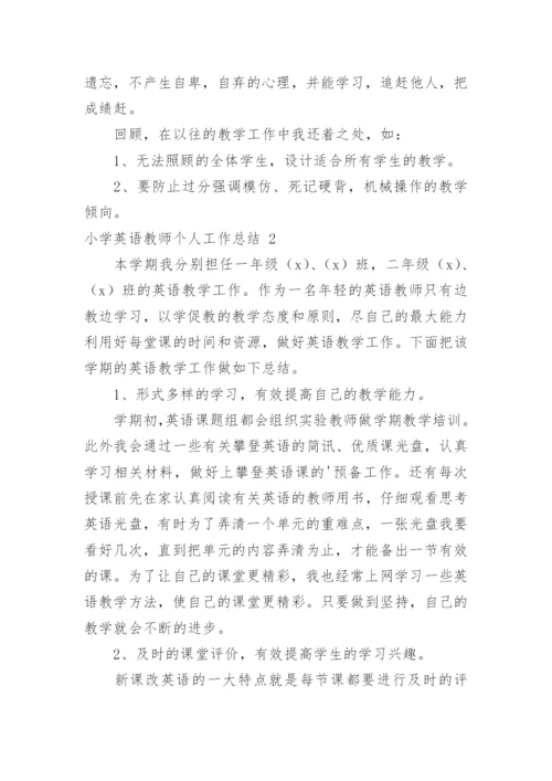 小学英语教师个人工作总结_13.docx