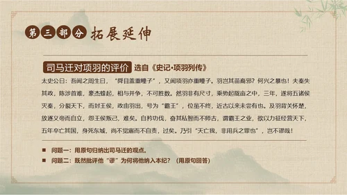 九年级语文下册项羽之死说课PPT课件