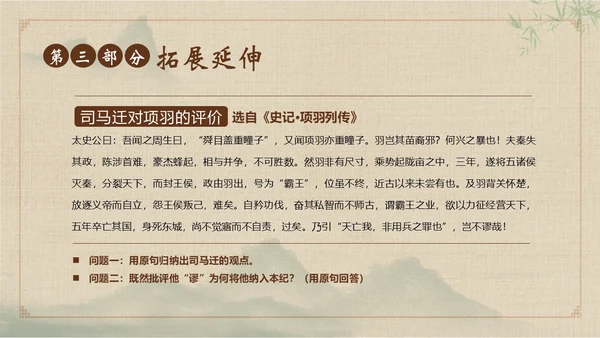 九年级语文下册项羽之死说课PPT课件