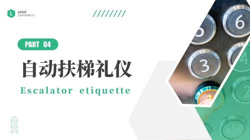 绿色商务实拍风电梯礼仪培训商务礼仪PPT课件