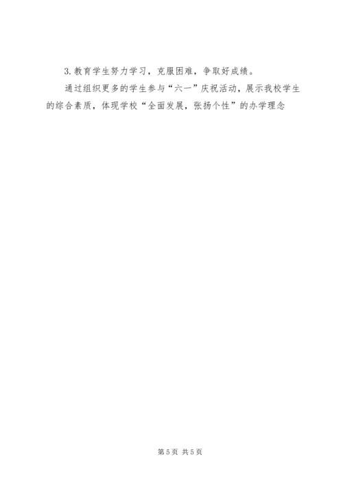 政教处安全工作计划 (3).docx