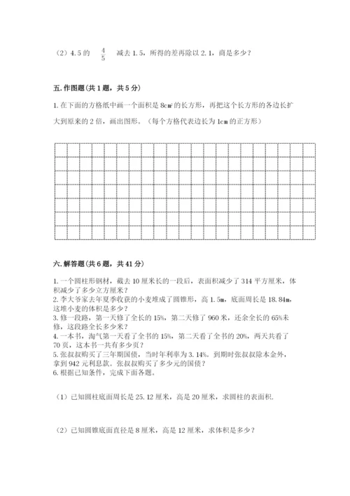 北京版小学六年级下册数学期末综合素养测试卷带答案（培优）.docx