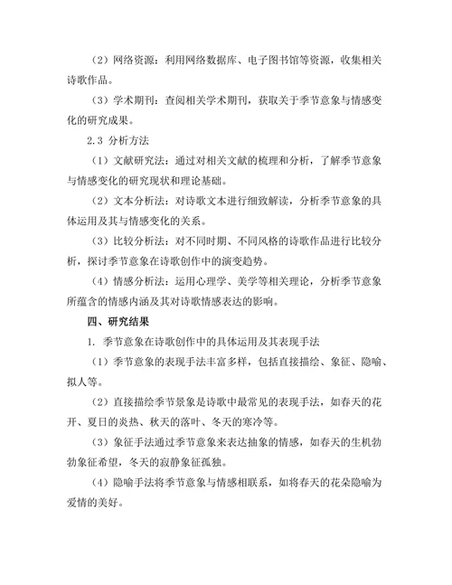 诗歌中的季节意象与情感变化
