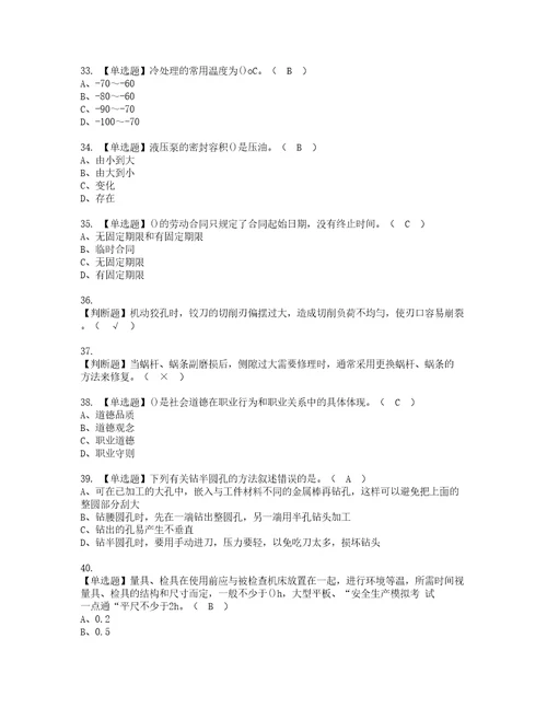 2022年机修钳工高级实操考试题带答案54