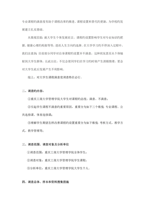 社会调查报告.docx