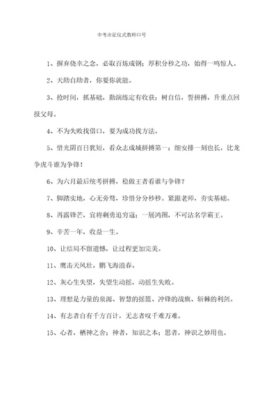 中考出征仪式教师口号