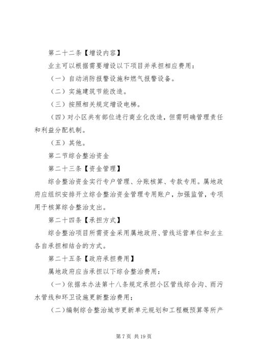 老旧小区综合整治室外工程规划方案 (2).docx