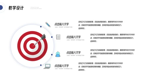 教师老师比赛优质说课教学设计教学通用PPT模板