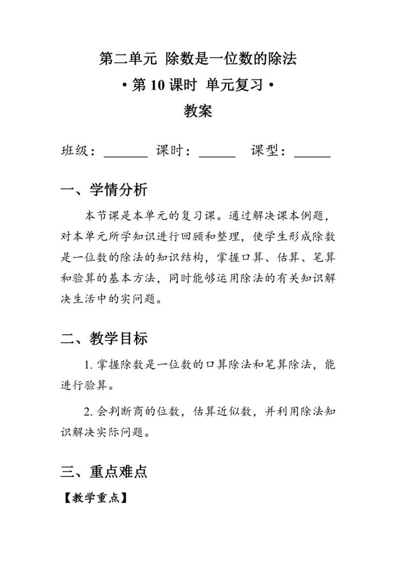 《第二单元复习》（教案）人教版三年级数学下册
