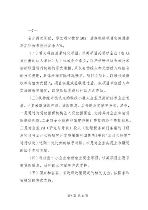 科技创新专项资金管理办法20XX年吉林科技计划项目管理信息系统.docx