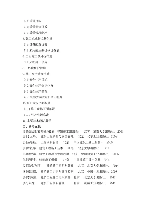 小区施工组织设计开题报告