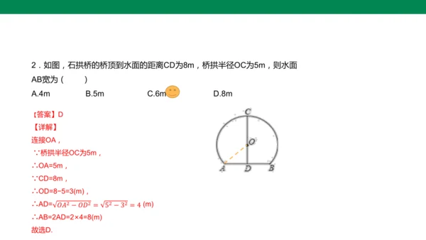 人教版九年级上册24.1.2 垂直于弦的直径  课件（共19张PPT）
