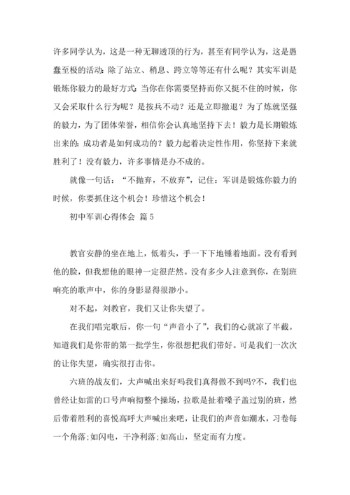 初中军训心得体会集锦10篇（一）.docx