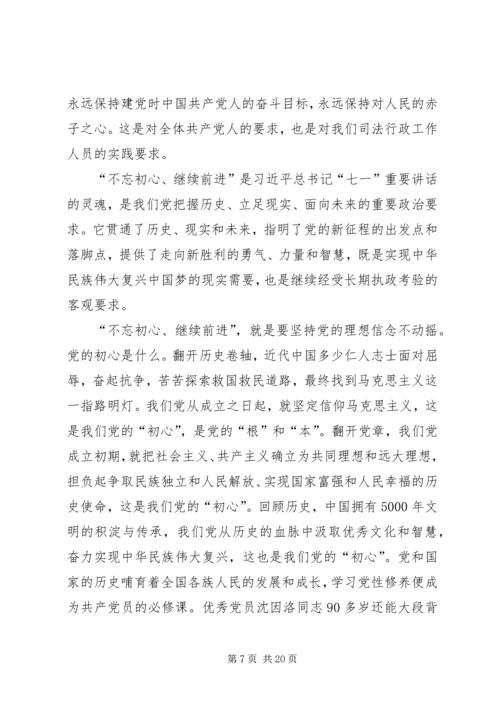 学习《不忘初心继续前进》心得体会十篇.docx