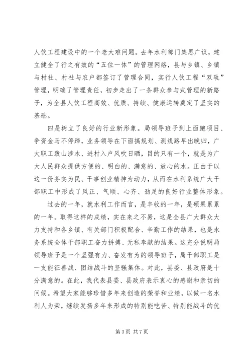 副书记在水利系统干部职工会发言.docx