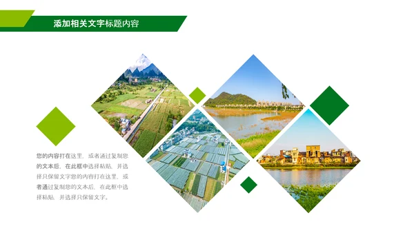 绿色乡村振兴战略宣传建设新农村农业发展ppt模板