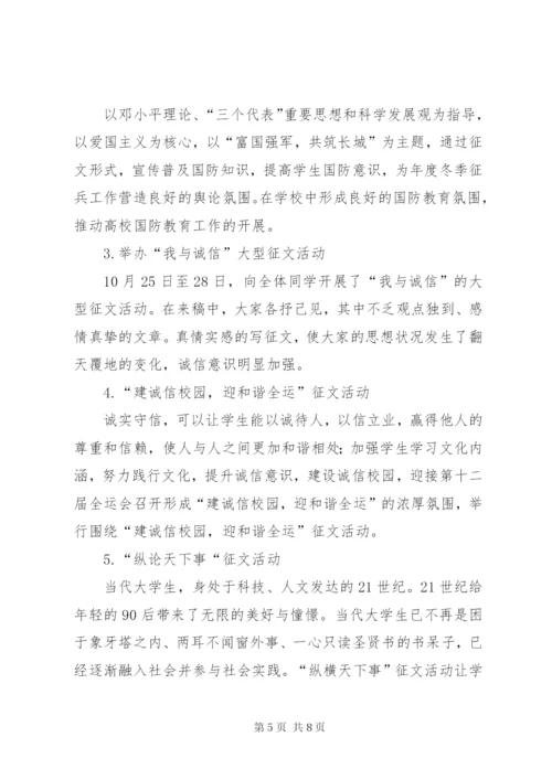 申报先进团委事迹材料.docx