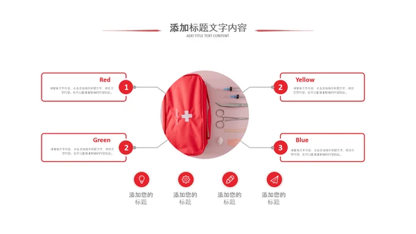 医疗红十字红色大气红十字会医疗工作总结PPT