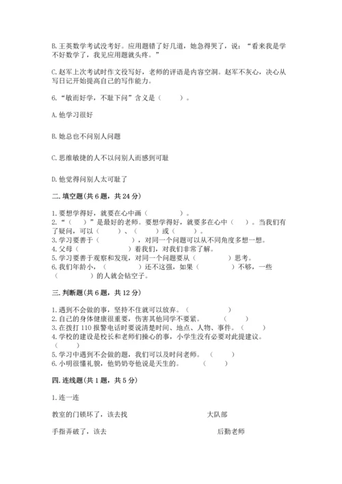 部编版三年级上册道德与法治期末测试卷及完整答案【全国通用】.docx