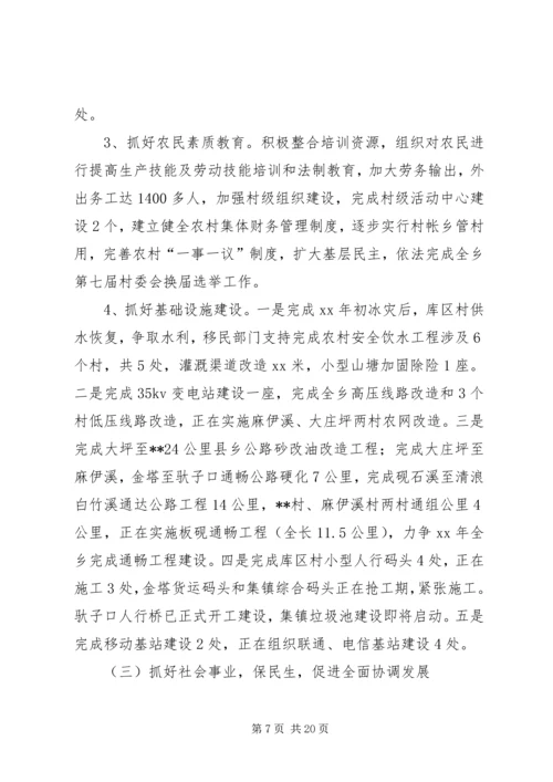 乡长述职报告范文4篇.docx