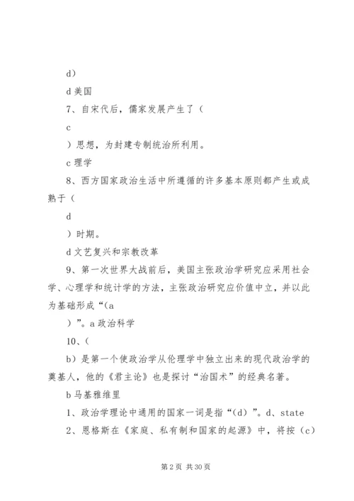 政治学原理学习体会 (5).docx