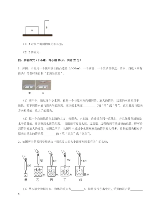 滚动提升练习乌鲁木齐第四中学物理八年级下册期末考试专项测试练习题（含答案解析）.docx