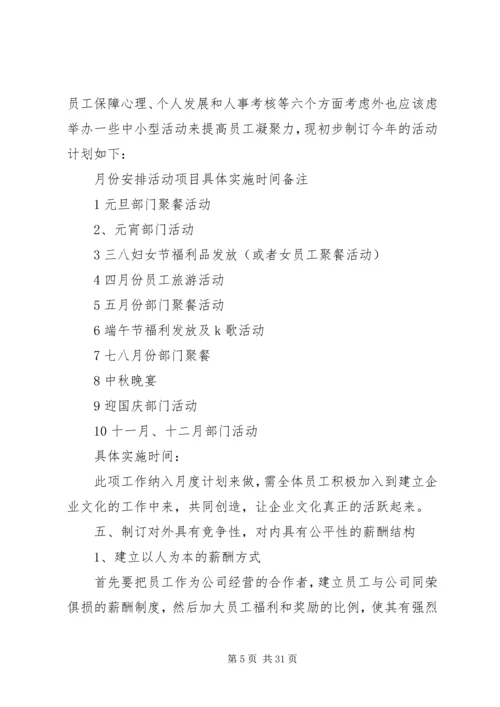 人力资源公司工作计划.docx