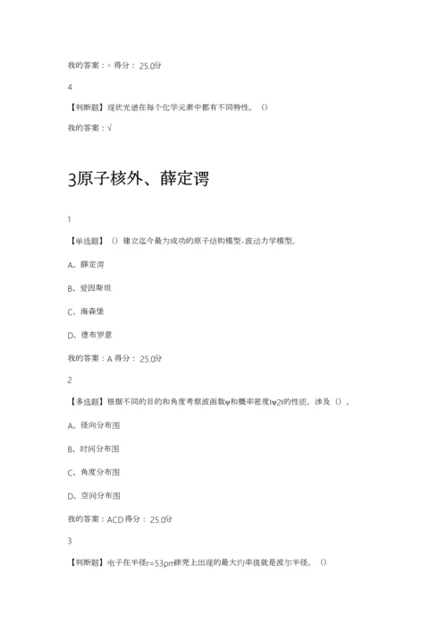 2023年魅力科学题库.docx