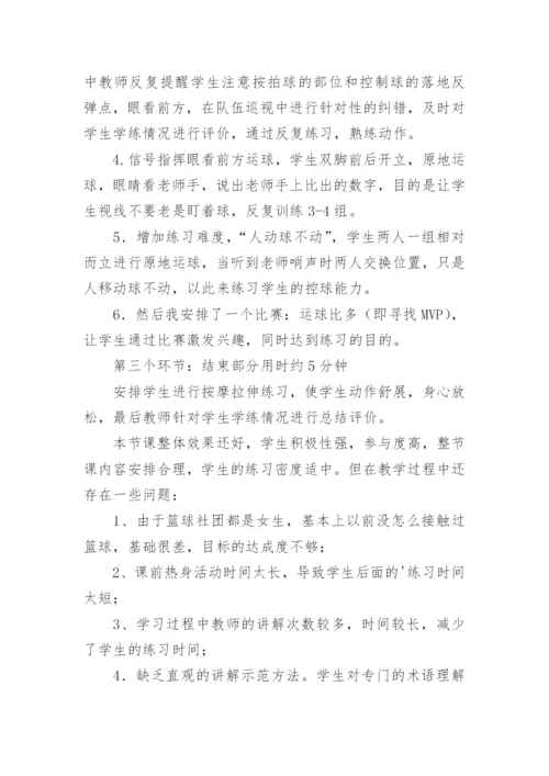小学体育篮球教学反思_9.docx
