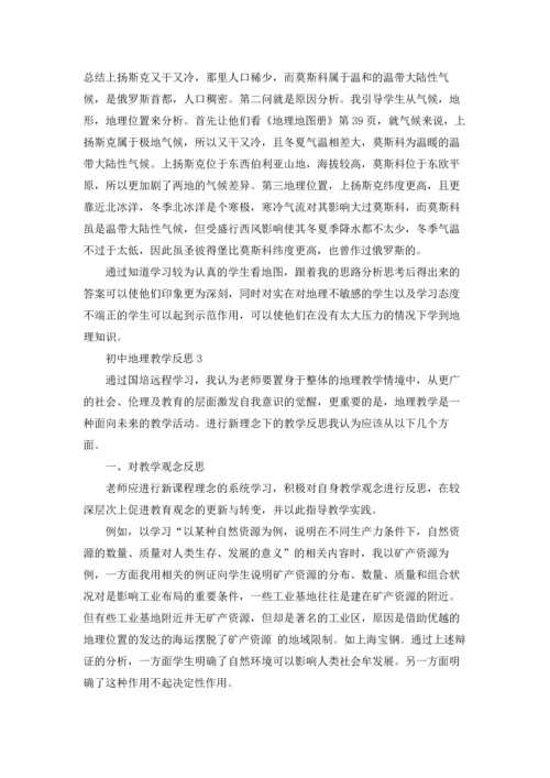 初中地理教学反思(汇编15篇).docx