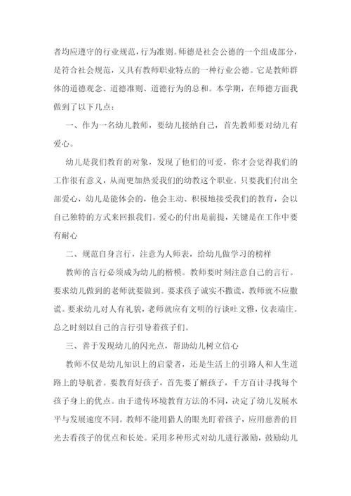 优秀的教师师德总结.docx