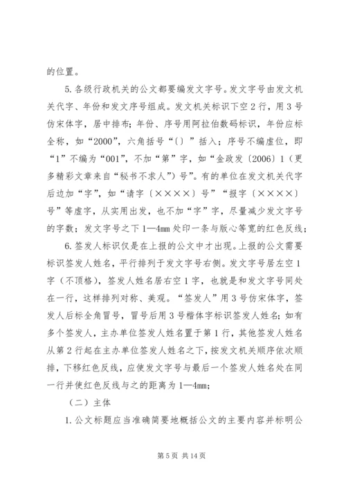 公文标准化处理办法 (3).docx