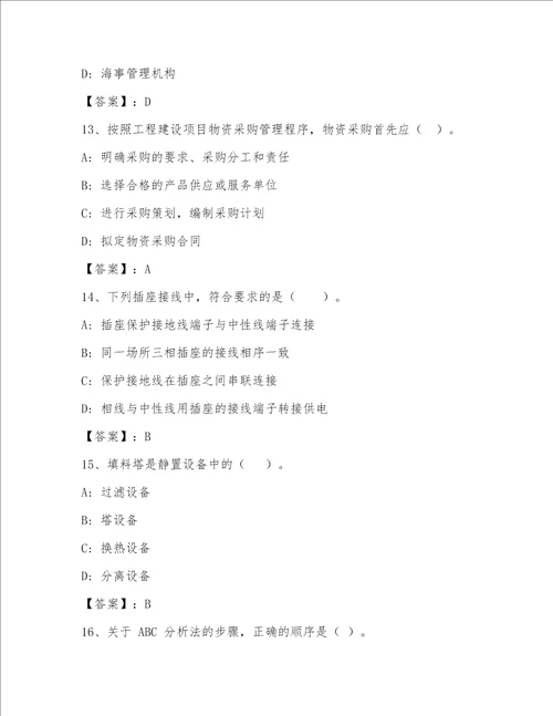 2023年全国一级注册建筑师资格考试题库大全精品（实用）