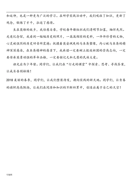 行走的课堂在路上