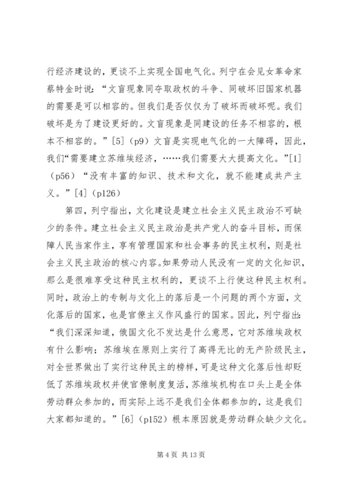 列宁关于社会主义文化建设的基本思想 (2).docx