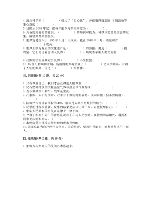 最新六年级下册道德与法治期末测试卷附答案【综合题】.docx