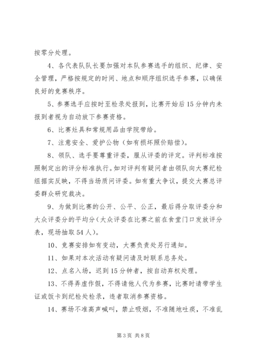 关于厨艺大赛策划书.docx