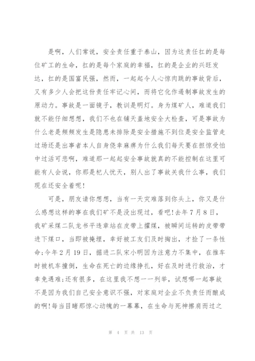 生命安全教育演讲稿.docx