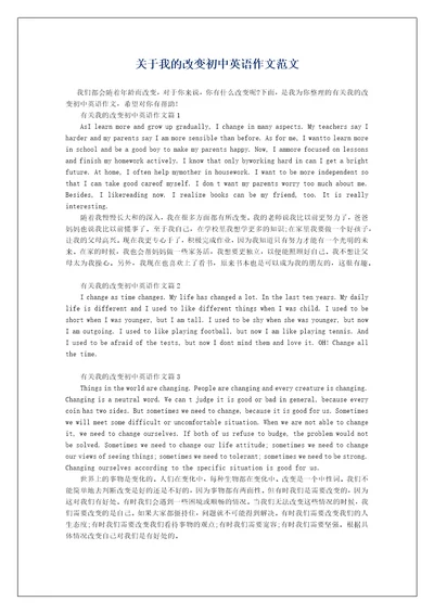 关于我的改变初中英语作文范文