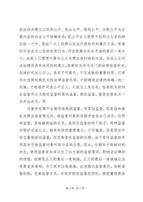 社会主义法治理念教育心得体会十五 (3).docx